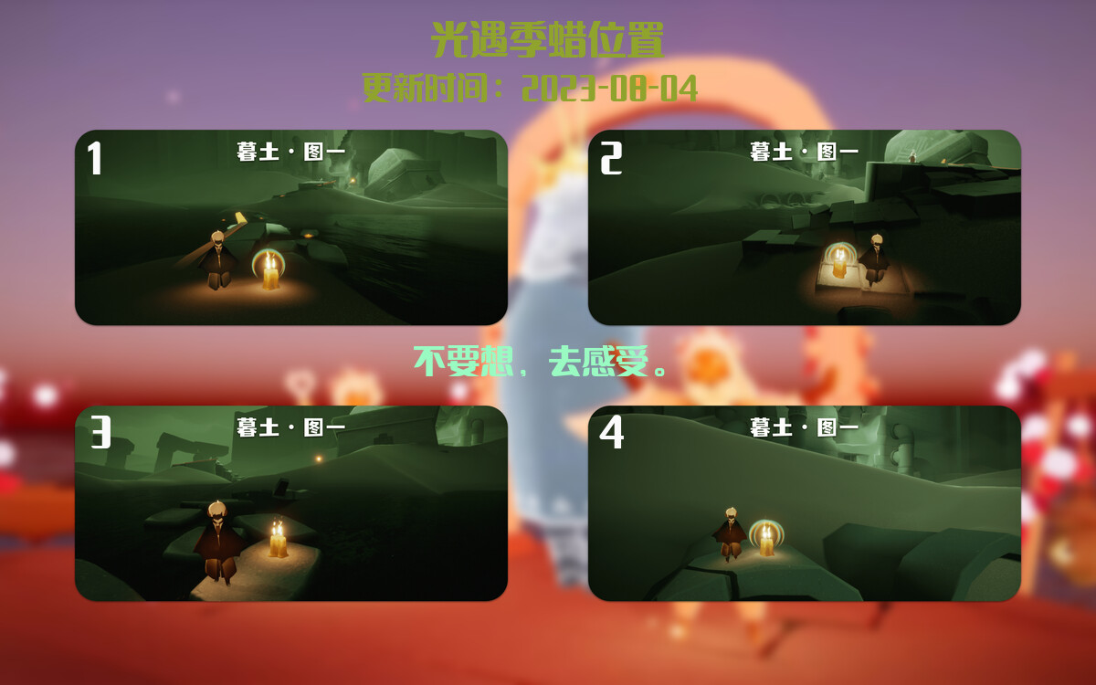 光遇8.4每日任务详细位置[光遇任务]插图2