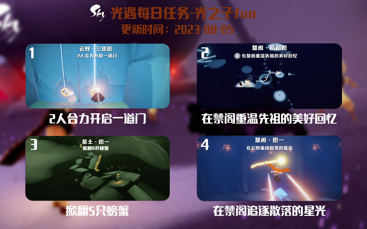 光遇8.5每日任务详细位置[光遇任务]-光之子fun