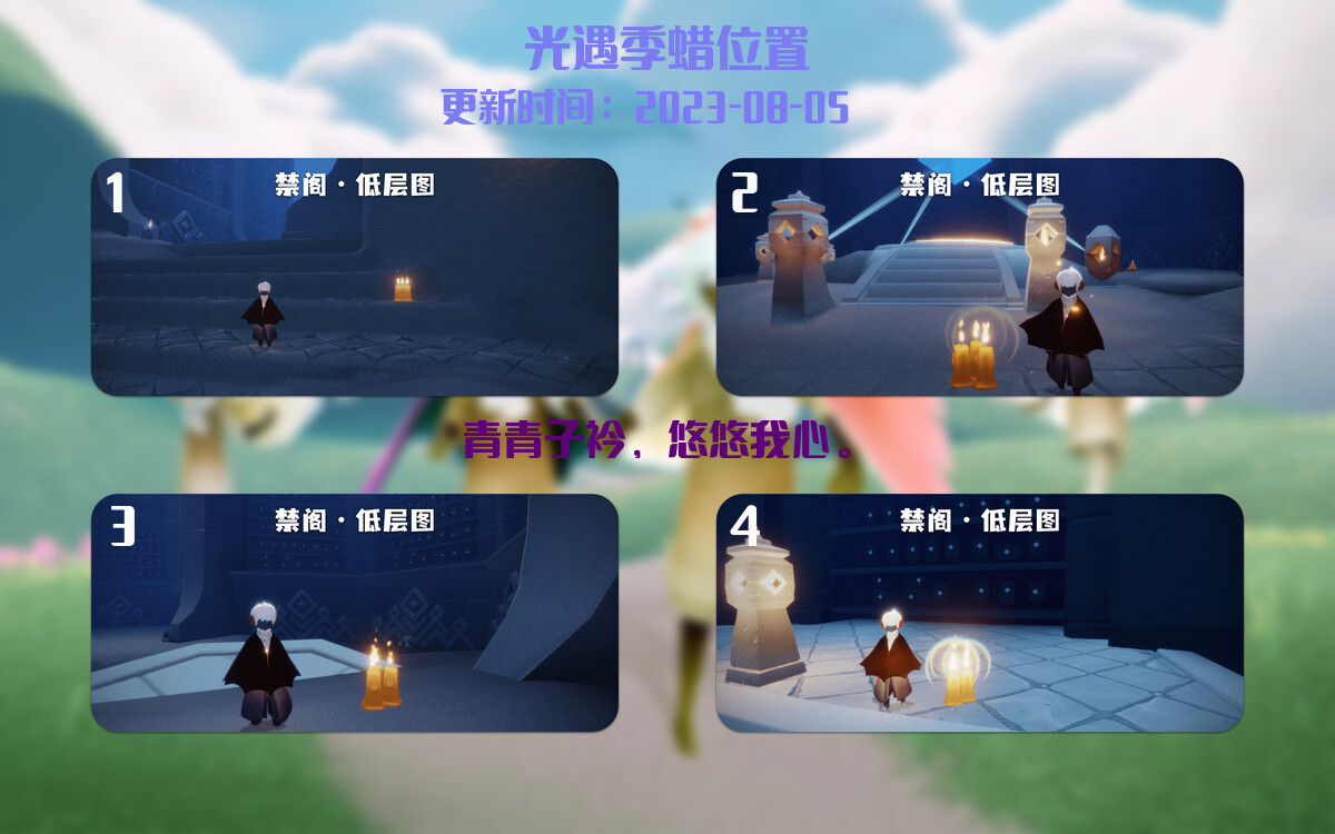 光遇8.5每日任务详细位置[光遇任务]插图2