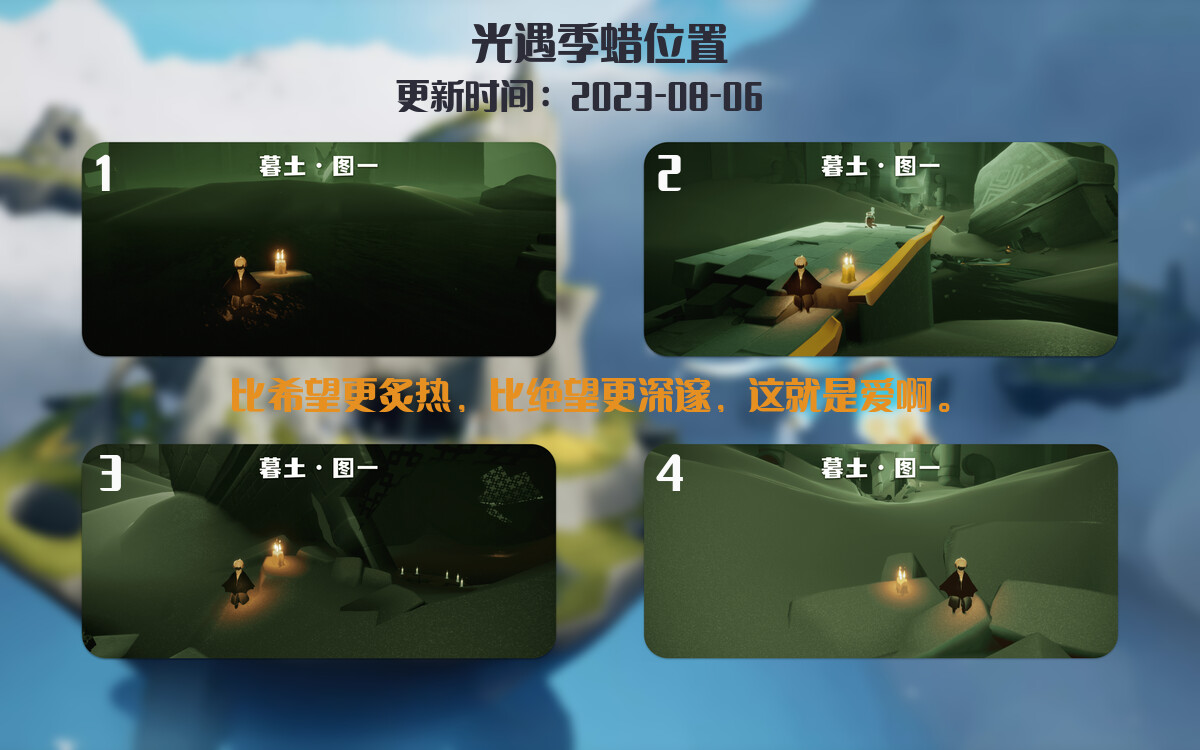 光遇8.6每日任务详细位置[光遇任务]插图2