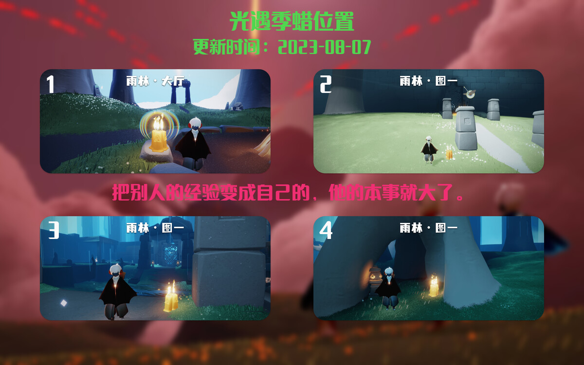 光遇8.7每日任务详细位置[光遇任务]插图2