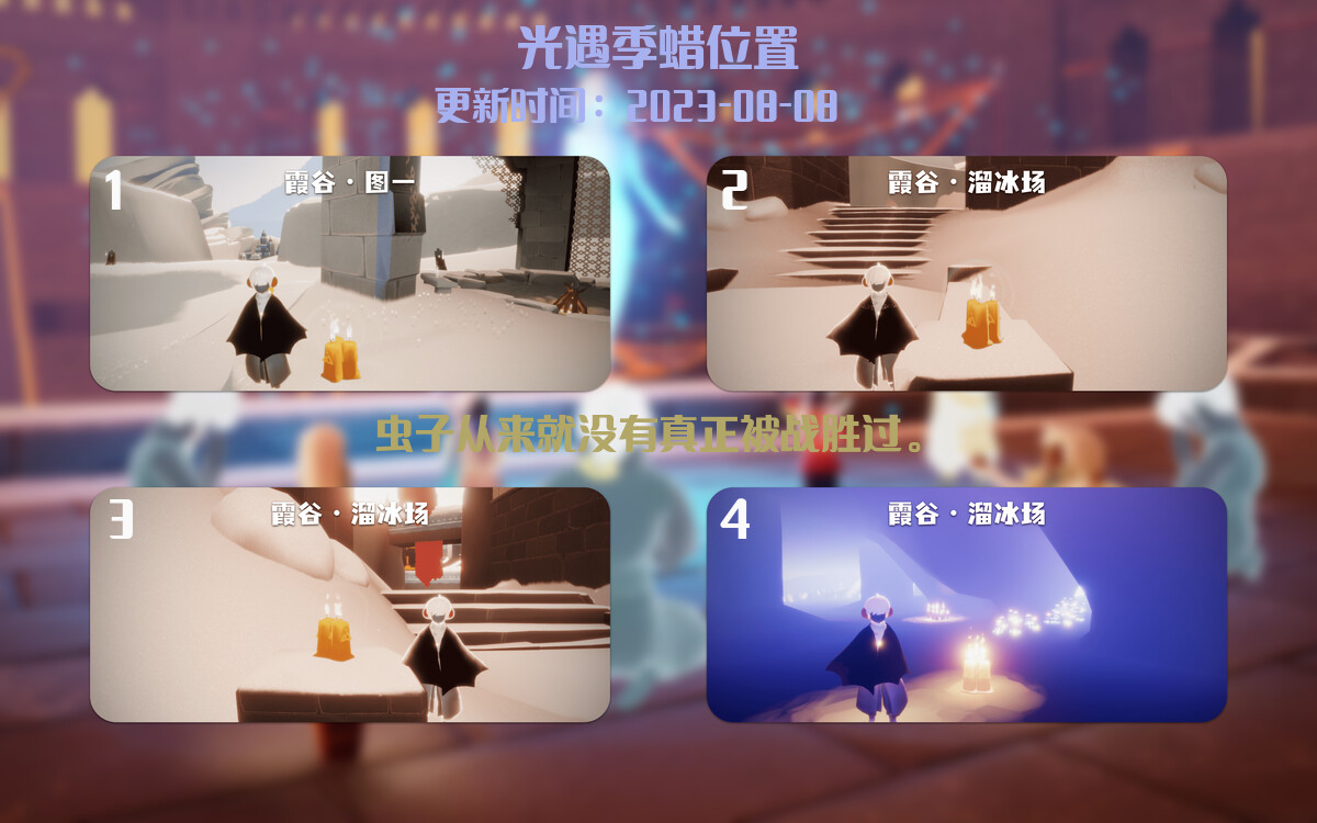 光遇8.8每日任务详细位置[光遇任务]插图2