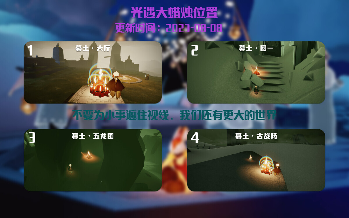 光遇8.8每日任务详细位置[光遇任务]插图3