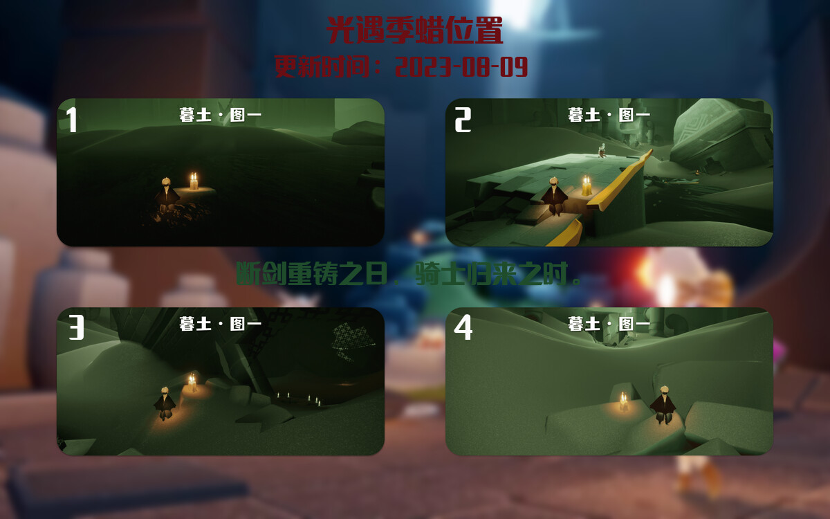 光遇8.9每日任务详细位置[光遇任务]插图2