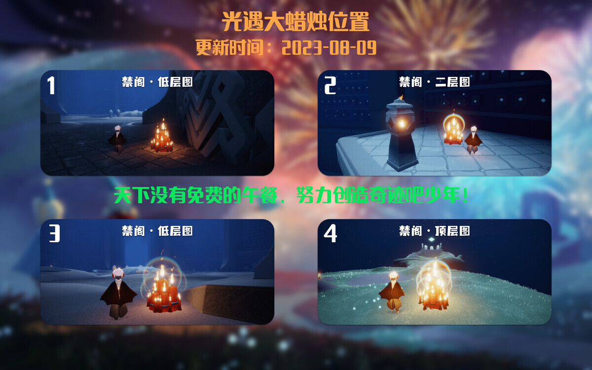 光遇8.9每日任务详细位置[光遇任务]插图3