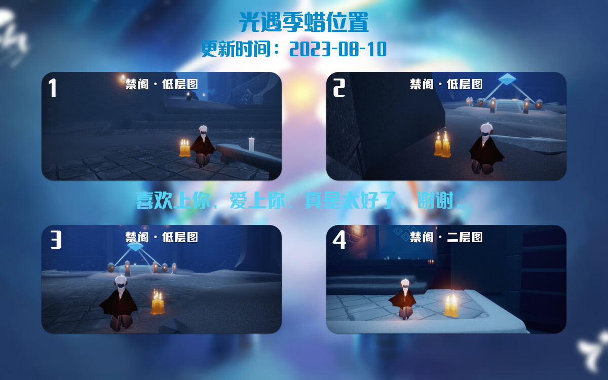 光遇8.10每日任务详细位置[光遇任务]插图2
