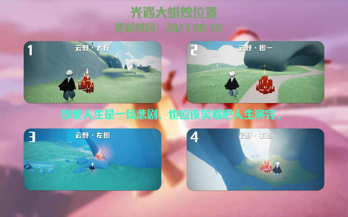 光遇8.10每日任务详细位置[光遇任务]插图3