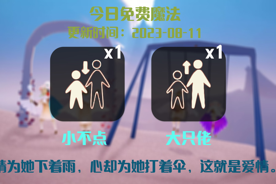 光遇8.11每日任务详细位置[光遇任务]插图1