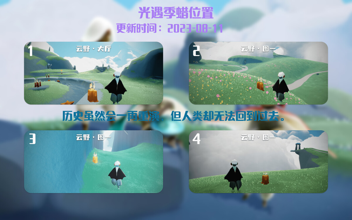 光遇8.11每日任务详细位置[光遇任务]插图2