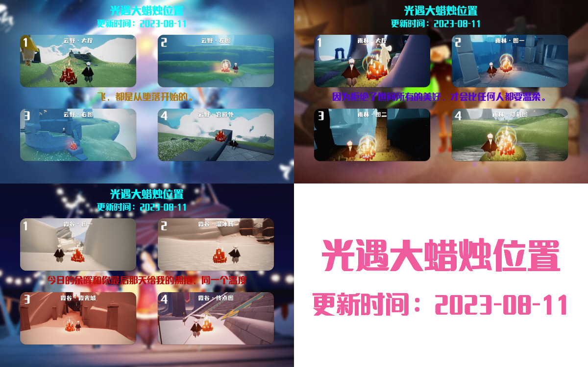 光遇8.11每日任务详细位置[光遇任务]插图3