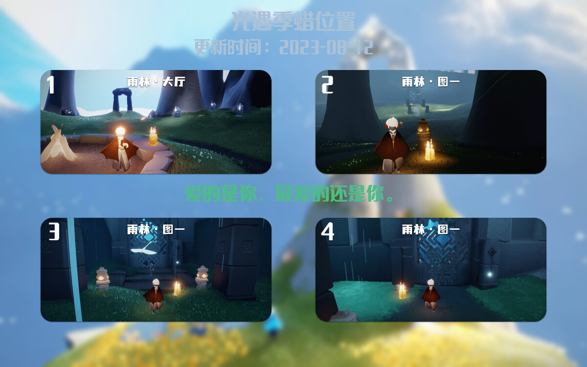 光遇8.12每日任务详细位置[光遇任务]插图2
