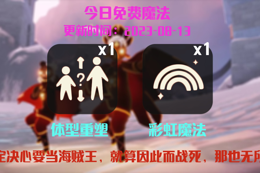光遇8.13每日任务详细位置[光遇任务]插图1