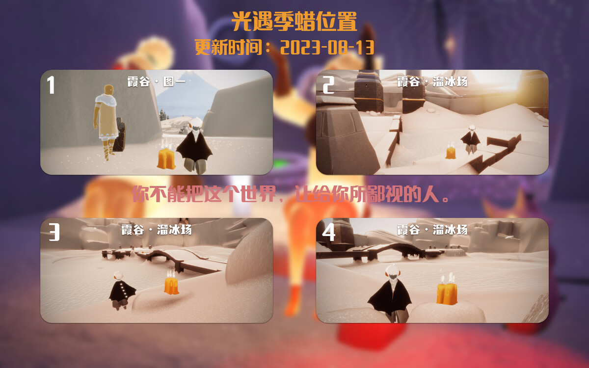 光遇8.13每日任务详细位置[光遇任务]插图2