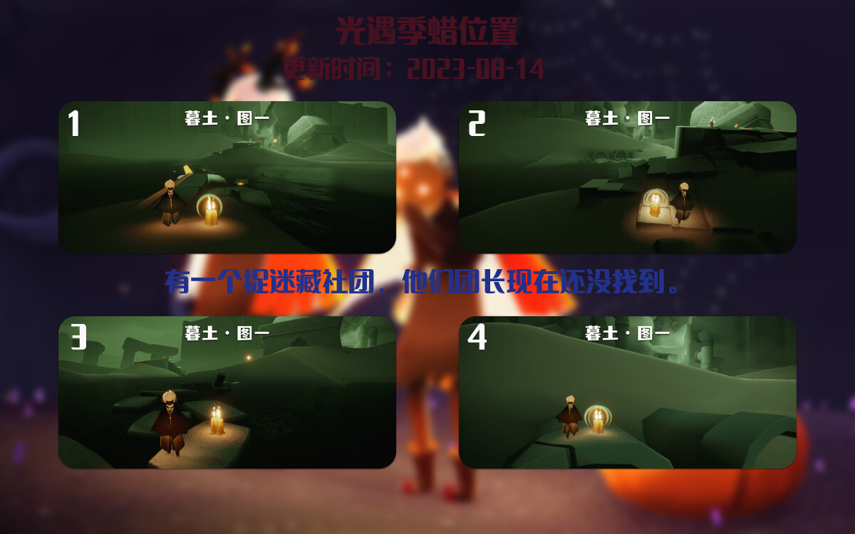 光遇8.14每日任务详细位置[光遇任务]插图2