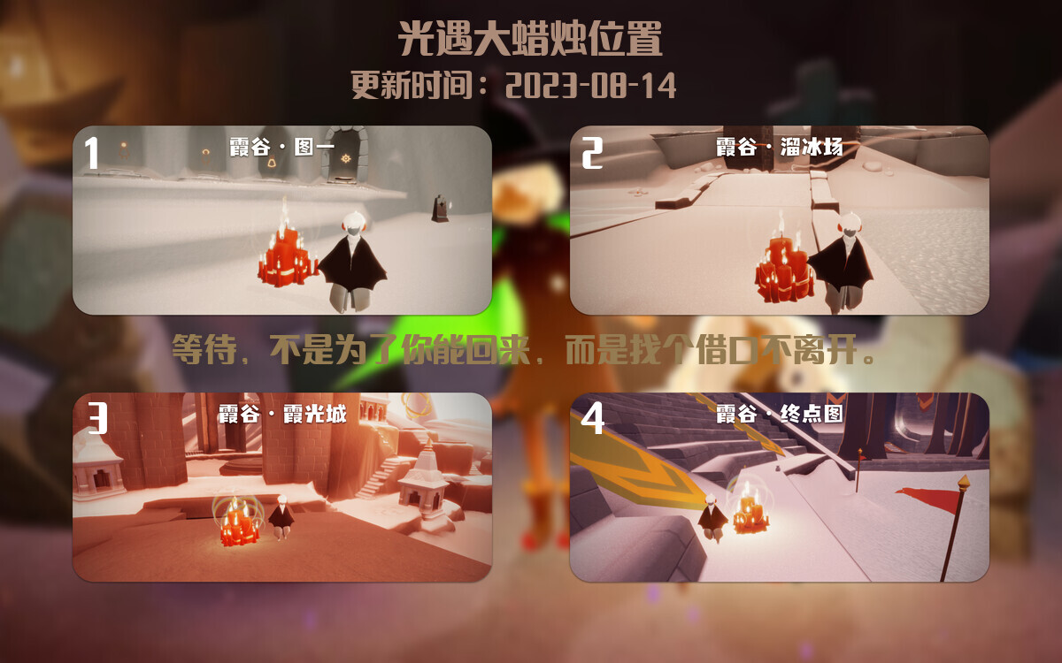 光遇8.14每日任务详细位置[光遇任务]插图3