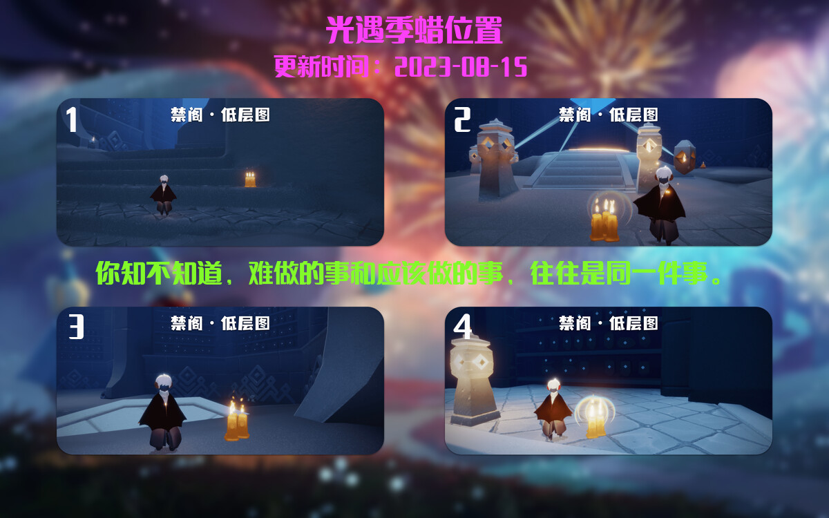 光遇8.15每日任务详细位置[光遇任务]插图2