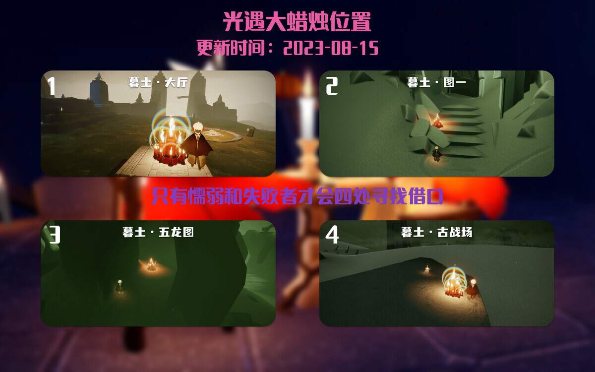 光遇8.15每日任务详细位置[光遇任务]插图3