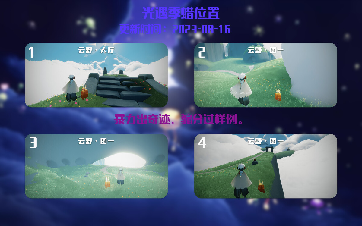 光遇8.16每日任务详细位置[光遇任务]插图2