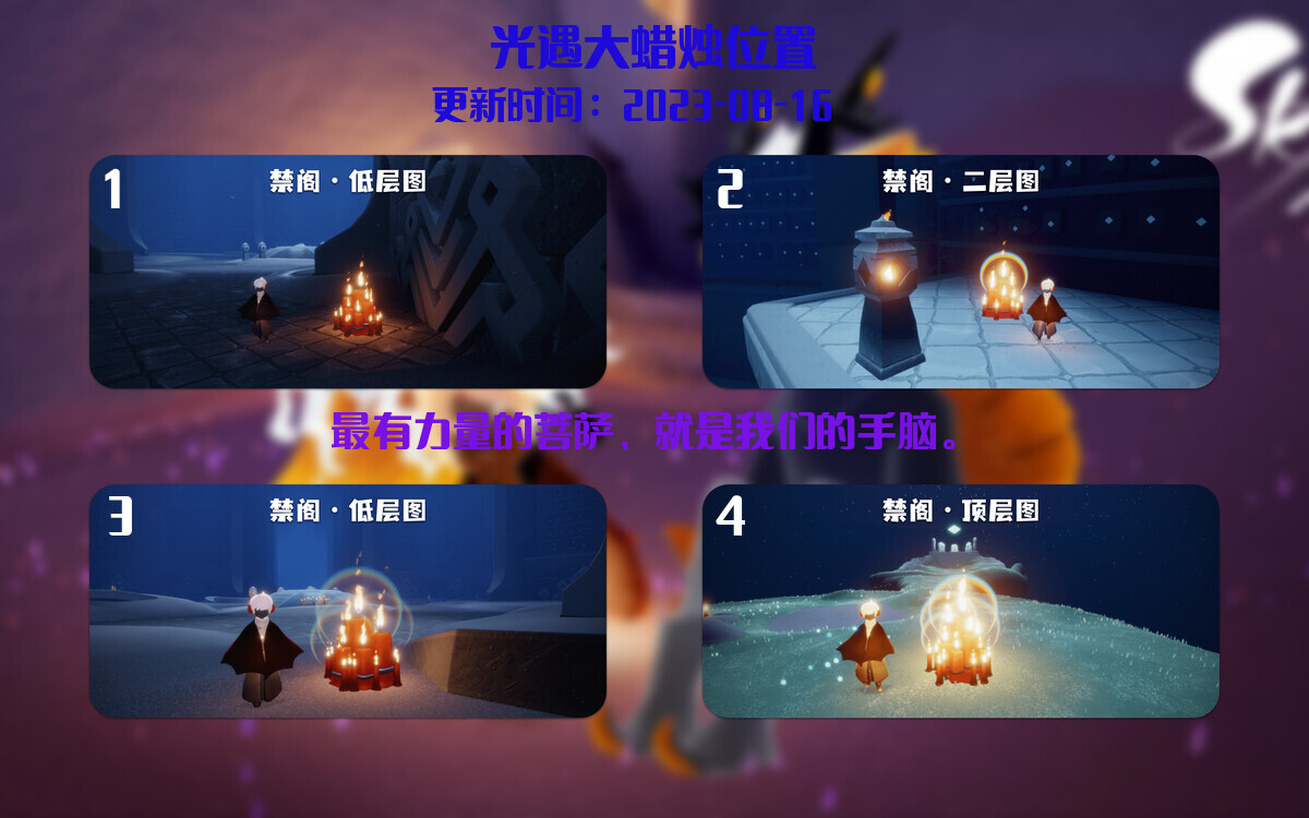 光遇8.16每日任务详细位置[光遇任务]插图3
