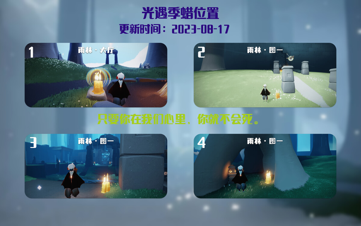 光遇8.17每日任务详细位置[光遇任务]插图2