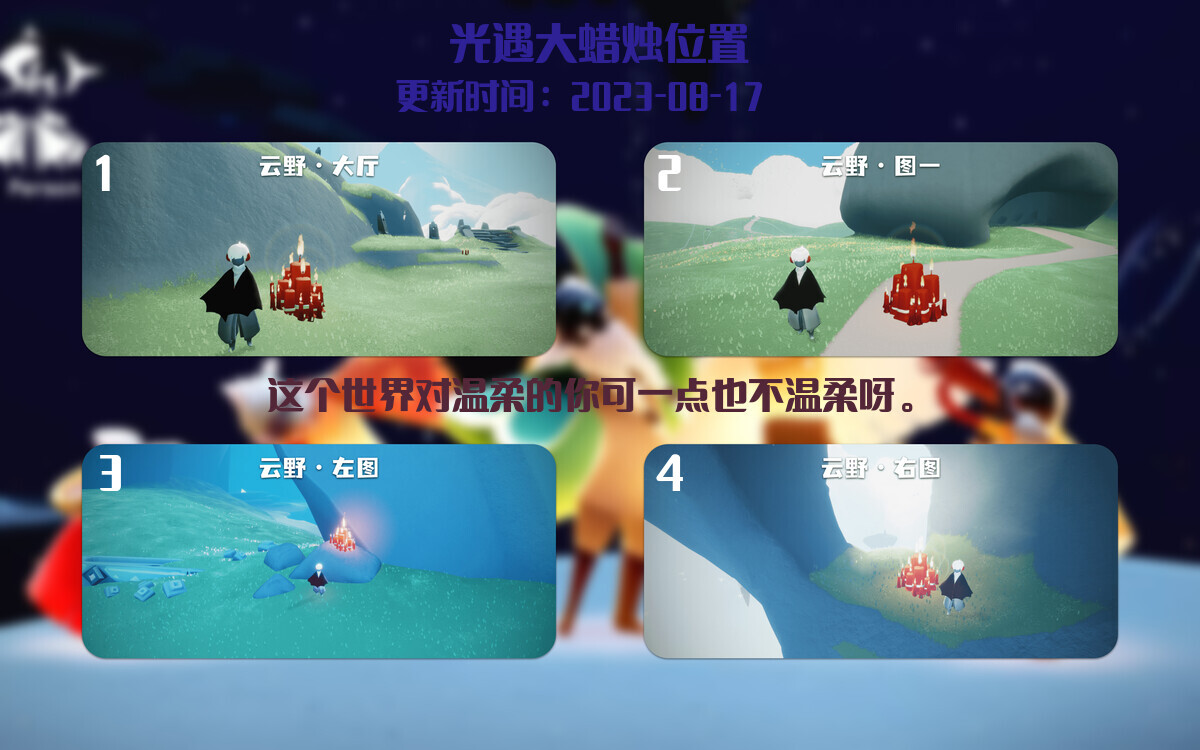 光遇8.17每日任务详细位置[光遇任务]插图3