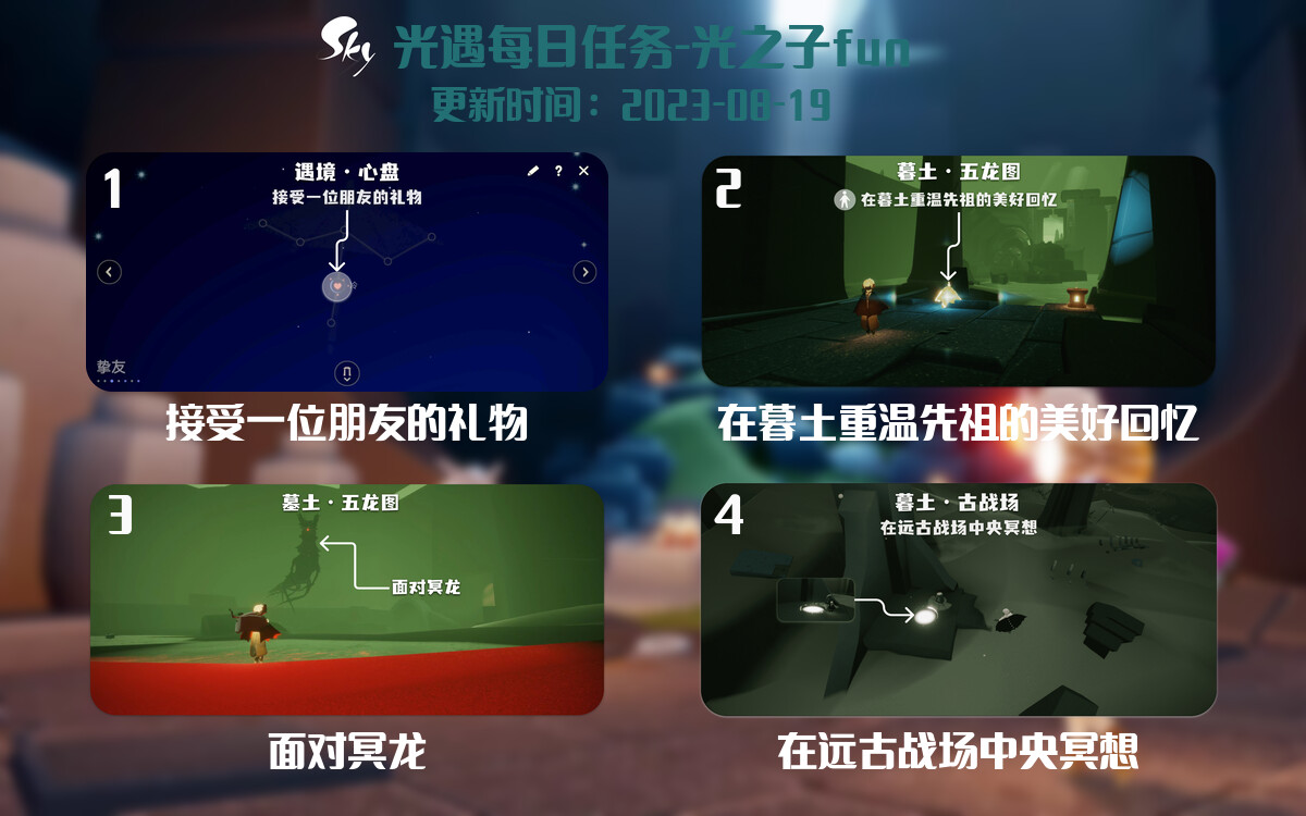 光遇8.19每日任务详细位置[光遇任务]-光之子fun