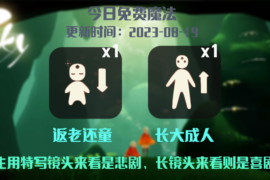 光遇8.19每日任务详细位置[光遇任务]插图1