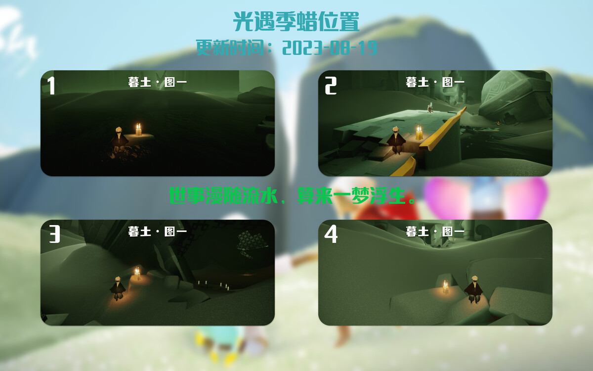 光遇8.19每日任务详细位置[光遇任务]插图2
