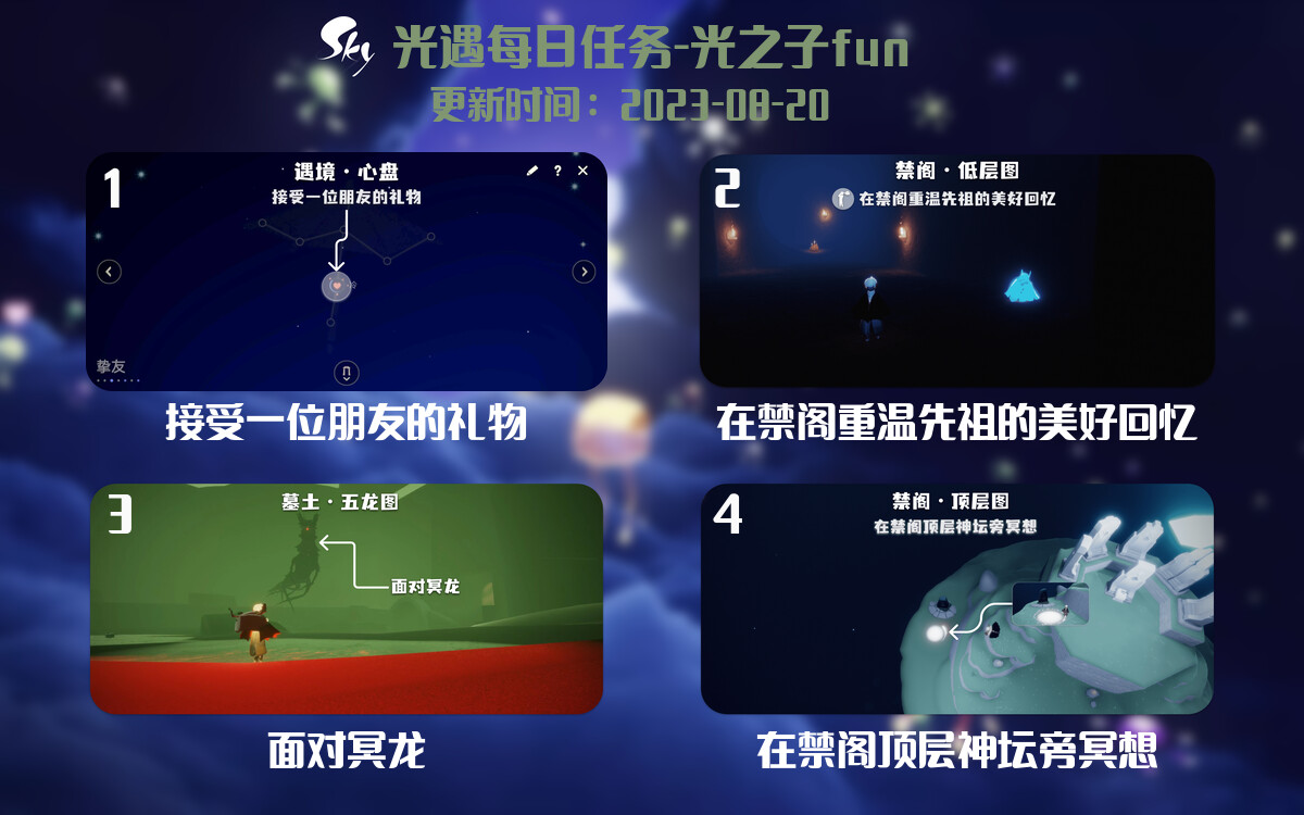 光遇8.20每日任务详细位置[光遇任务]-光之子fun