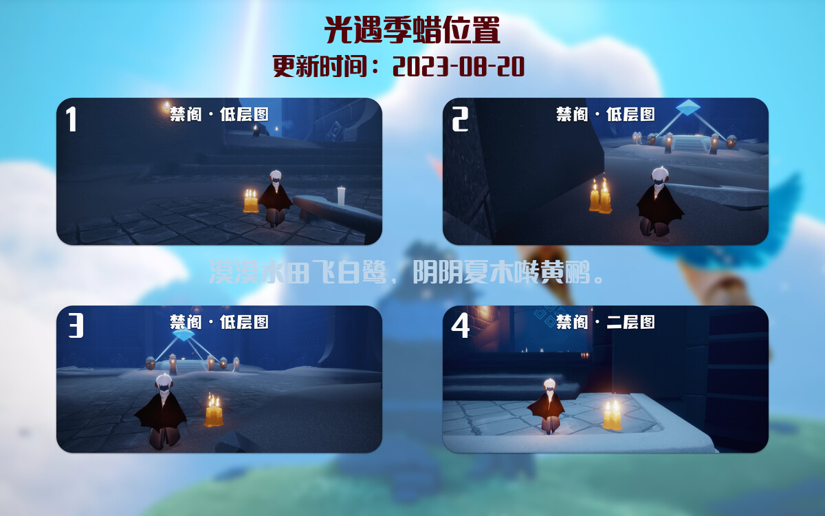光遇8.20每日任务详细位置[光遇任务]插图2