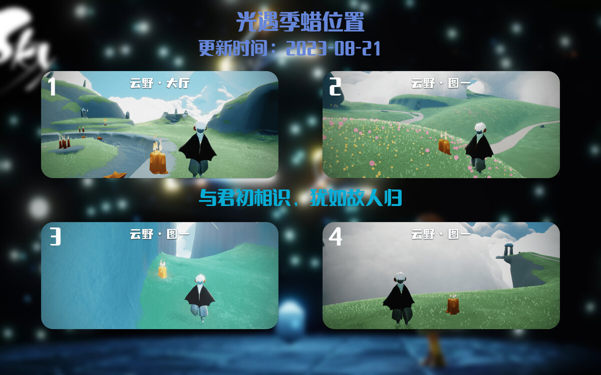 光遇8.21每日任务详细位置[光遇任务]插图2