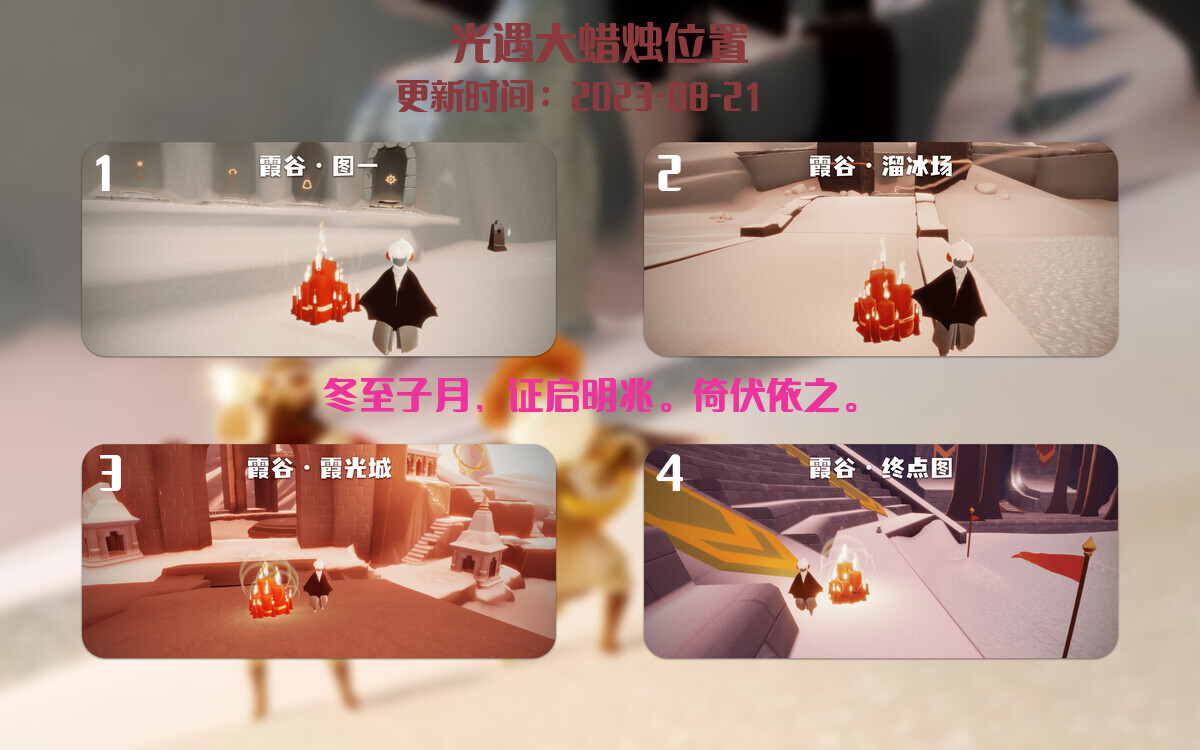 光遇8.21每日任务详细位置[光遇任务]插图3