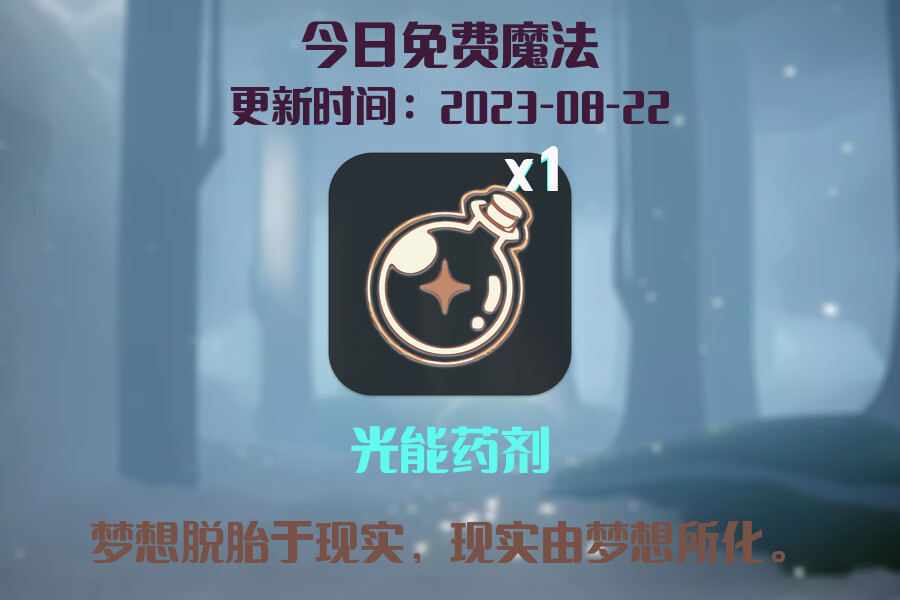 光遇8.22每日任务详细位置[光遇任务]插图1