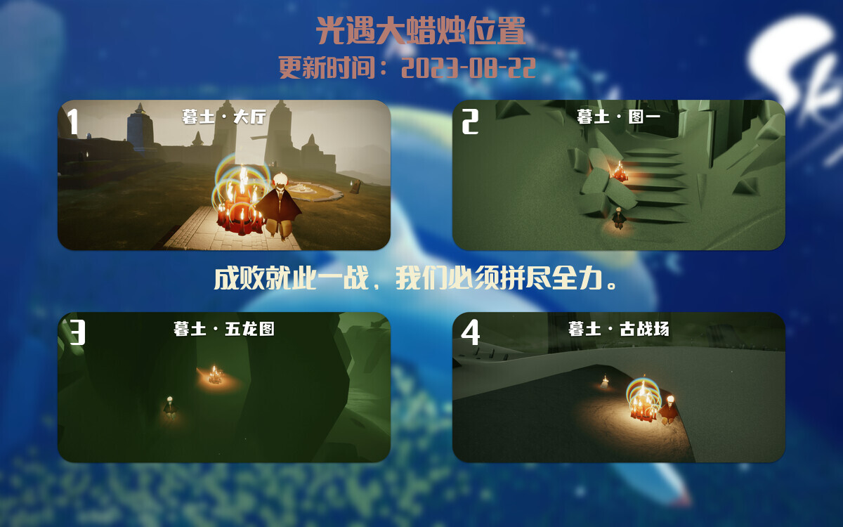 光遇8.22每日任务详细位置[光遇任务]插图3