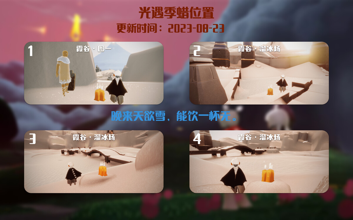 光遇8.23每日任务详细位置[光遇任务]插图2