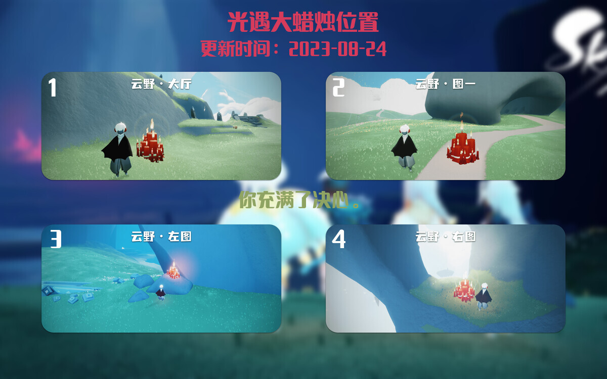 光遇8.24每日任务详细位置[光遇任务]插图3