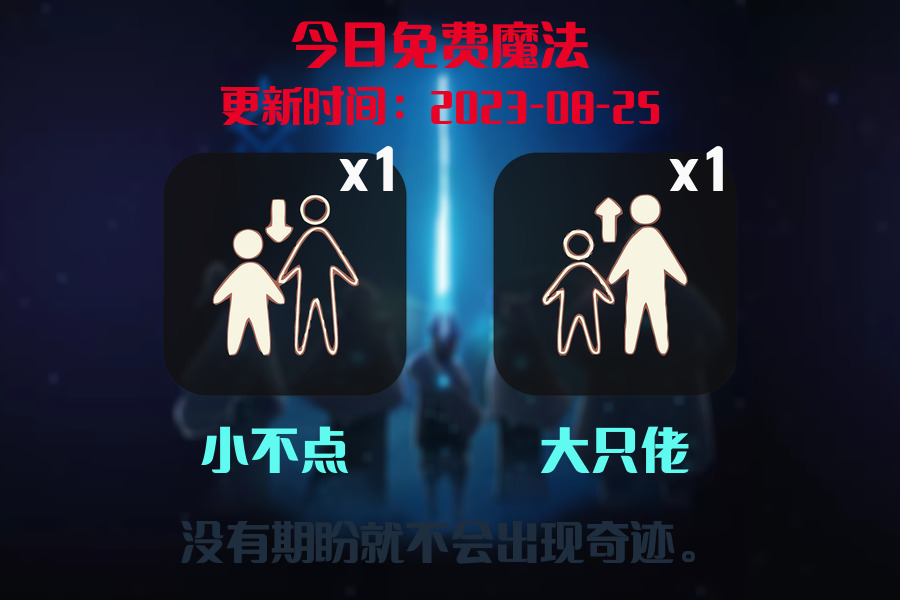 光遇8.25每日任务详细位置[光遇任务]插图1