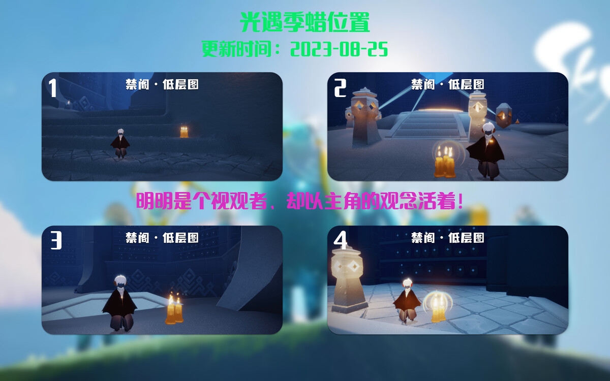 光遇8.25每日任务详细位置[光遇任务]插图2