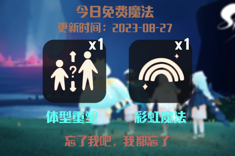 光遇8.27每日任务详细位置[光遇任务]插图1