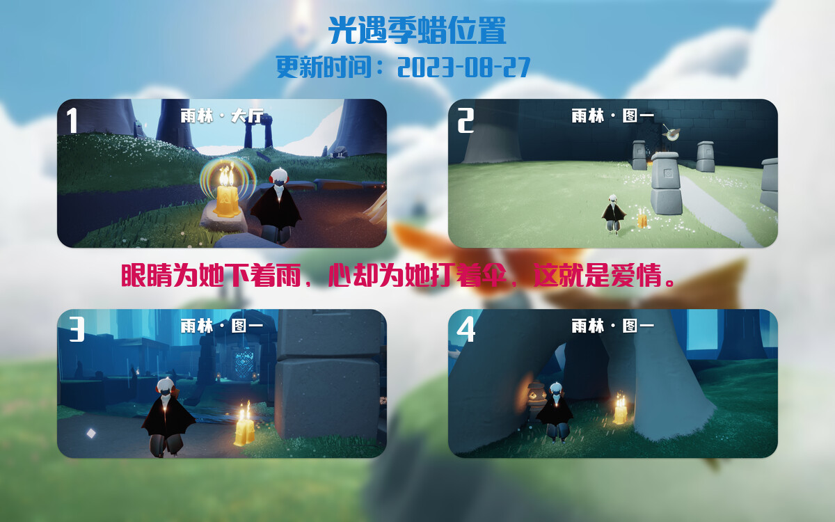 光遇8.27每日任务详细位置[光遇任务]插图2