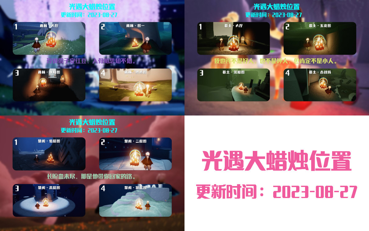 光遇8.27每日任务详细位置[光遇任务]插图3