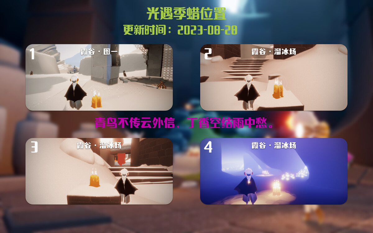 光遇8.28每日任务详细位置[光遇任务]插图2