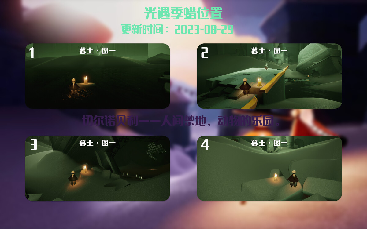 光遇8.29每日任务详细位置[光遇任务]插图2