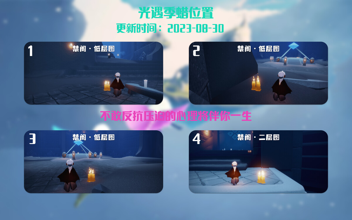 光遇8.30每日任务详细位置[光遇任务]插图2