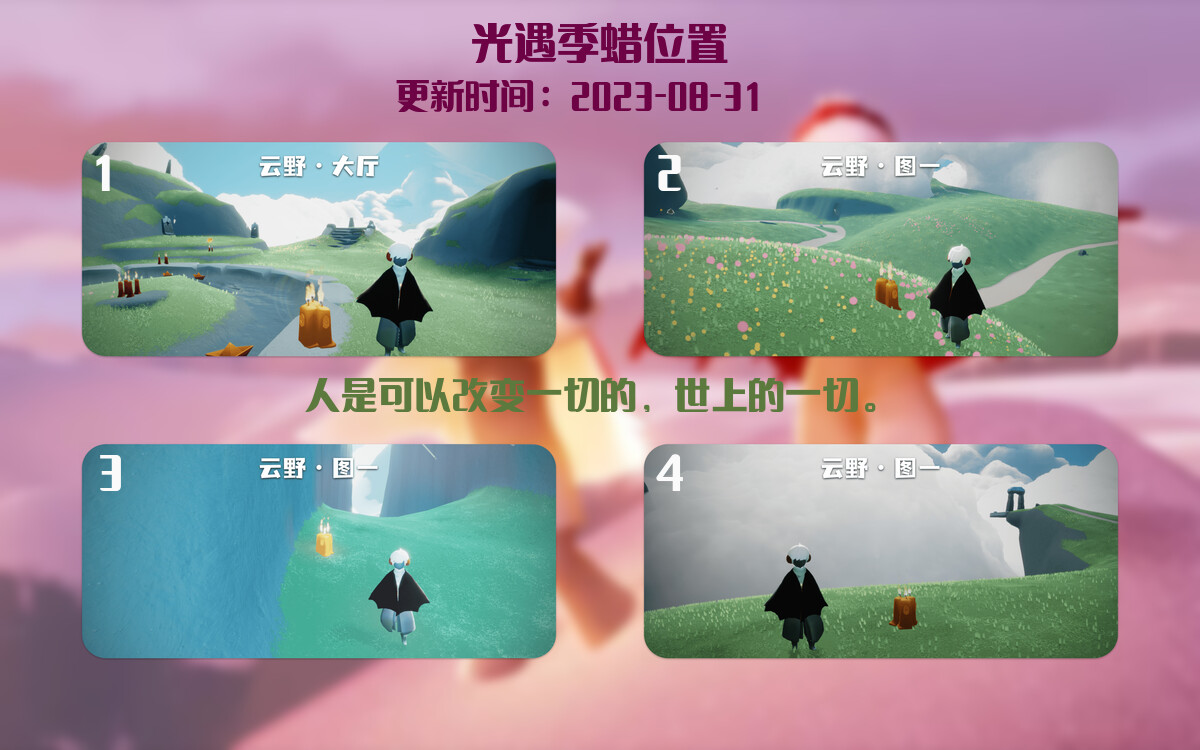 光遇8.31每日任务详细位置[光遇任务]插图2