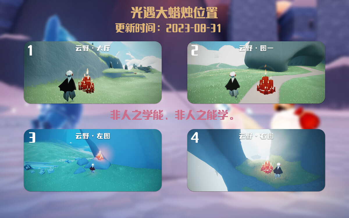 光遇8.31每日任务详细位置[光遇任务]插图3