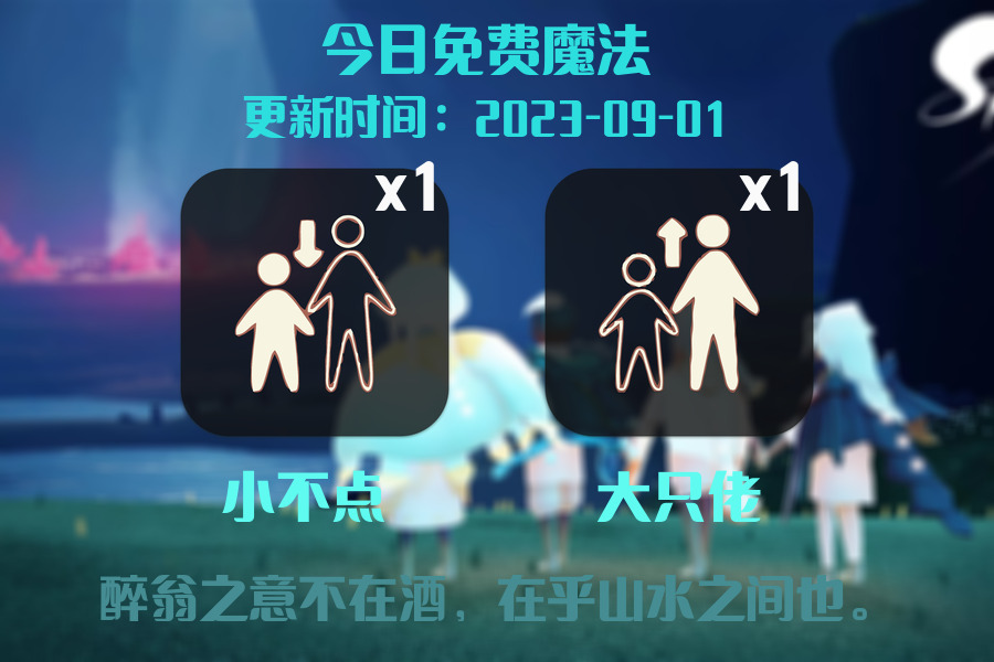 光遇9.1每日任务详细位置[光遇任务]插图1