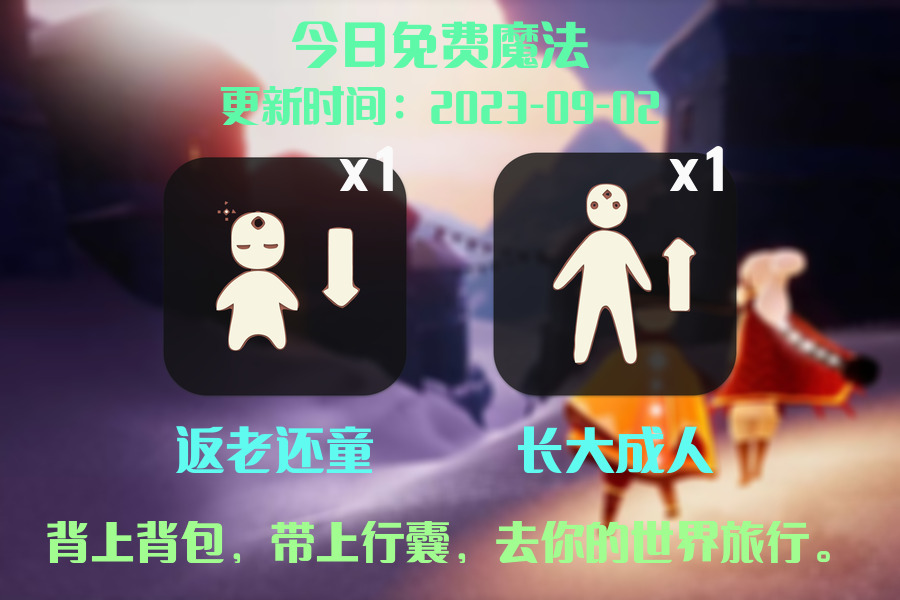 光遇9.2每日任务详细位置[光遇任务]插图1