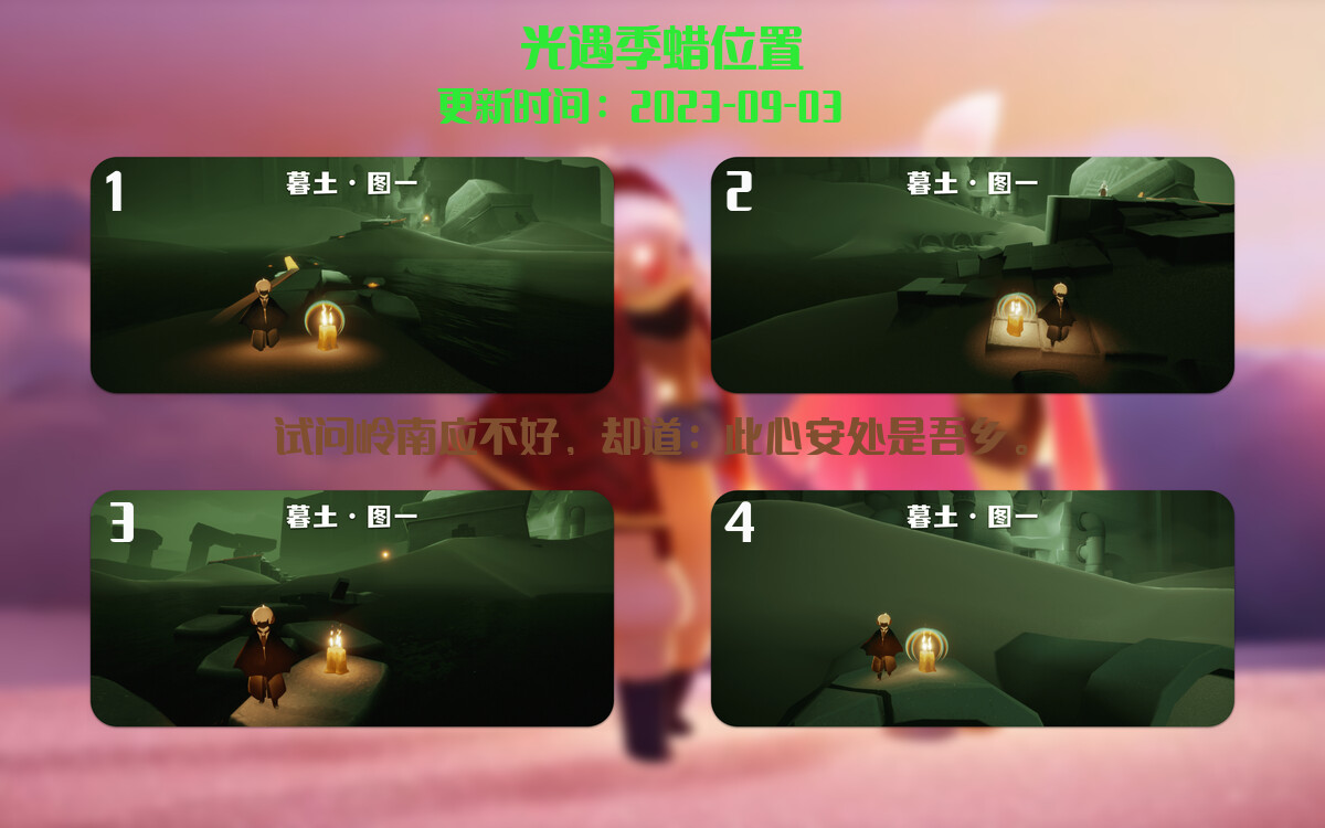 光遇9.3每日任务详细位置[光遇任务]插图2
