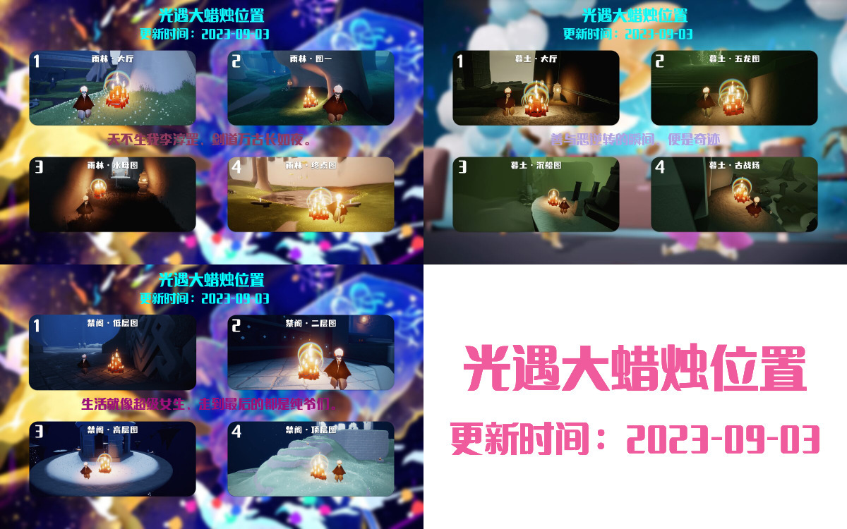 光遇9.3每日任务详细位置[光遇任务]插图3